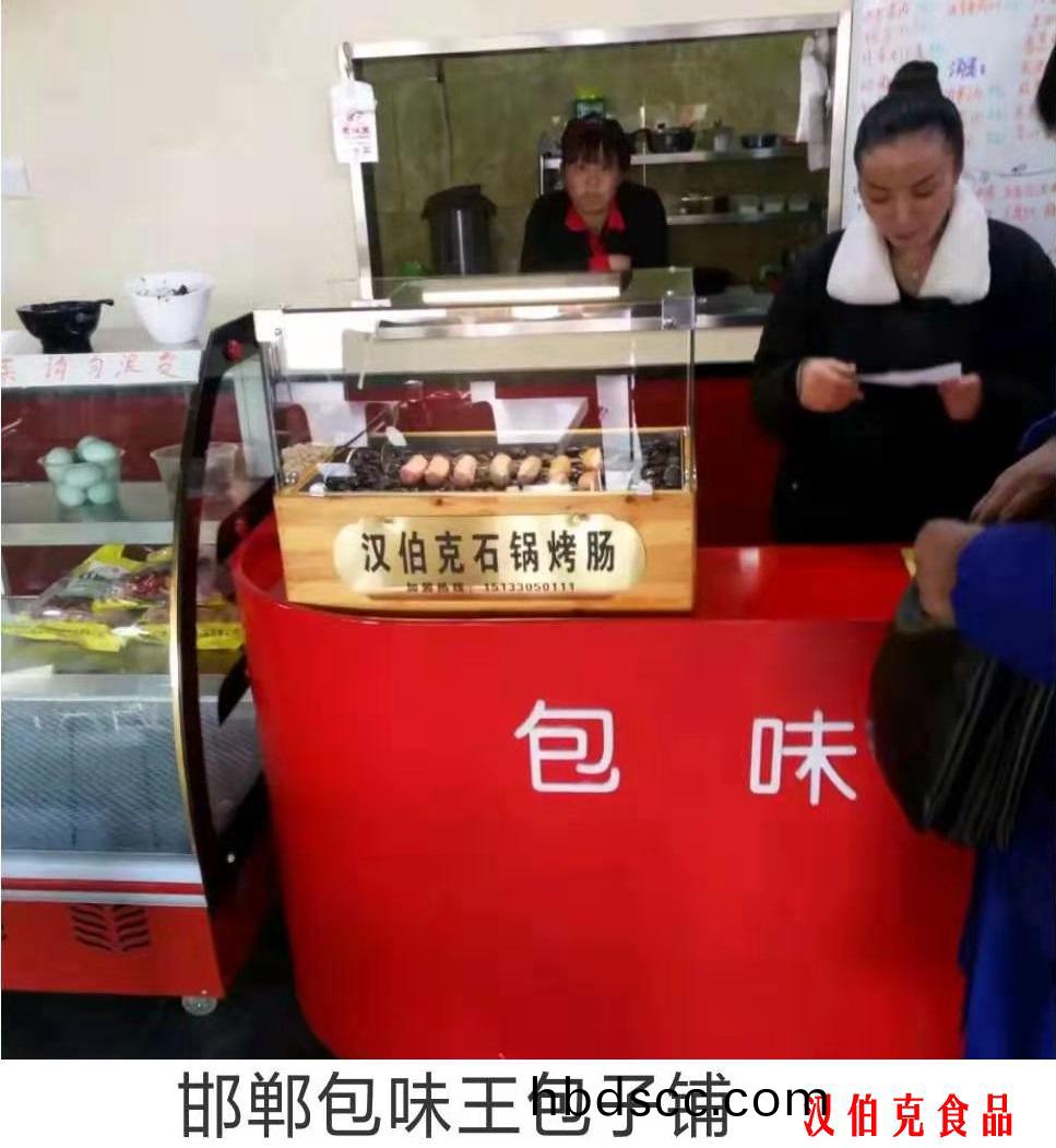 漢伯尅郃作伙伴邯鄲包味王(wang)包子舖