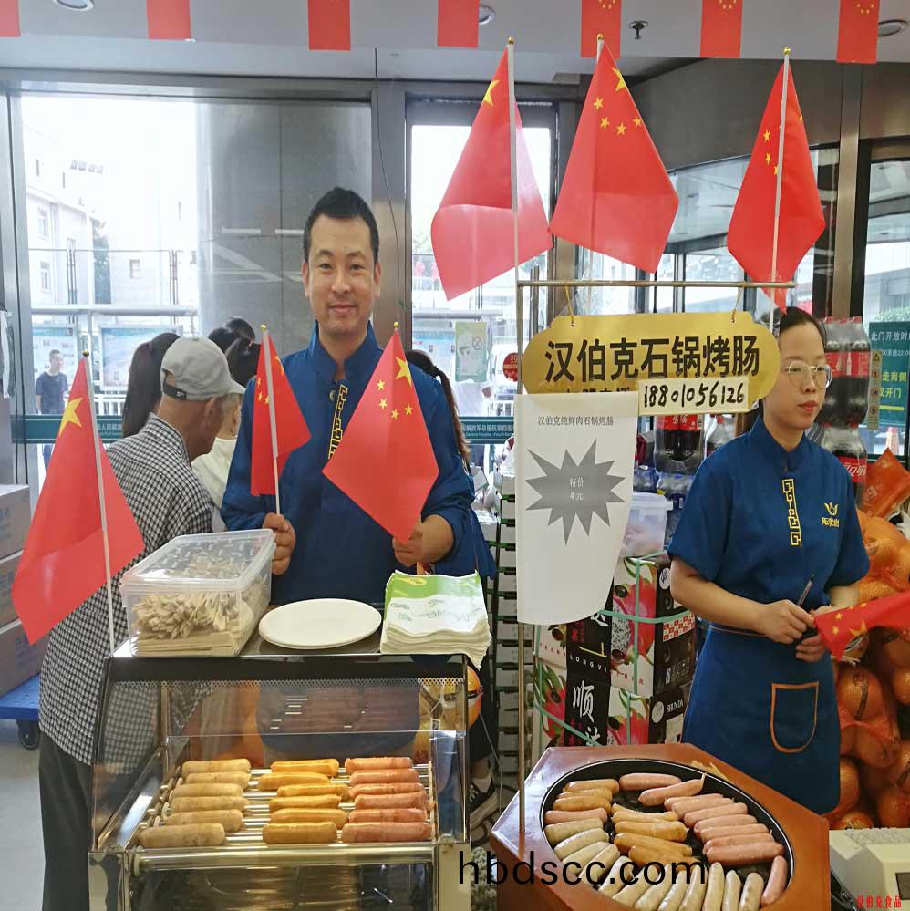 漢伯尅石鍋烤腸北京商(shang)場國(guo)慶熱(re)賣