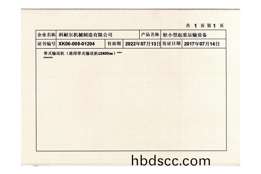 生産許可證明細