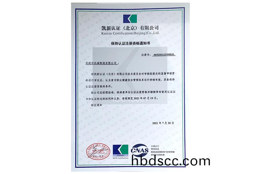 職業健康安全筦理體係認證(zheng)03