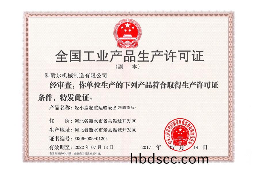 生産許可證副本(ben)