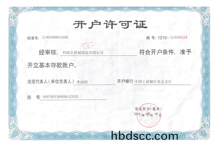 科耐爾開戶許可證