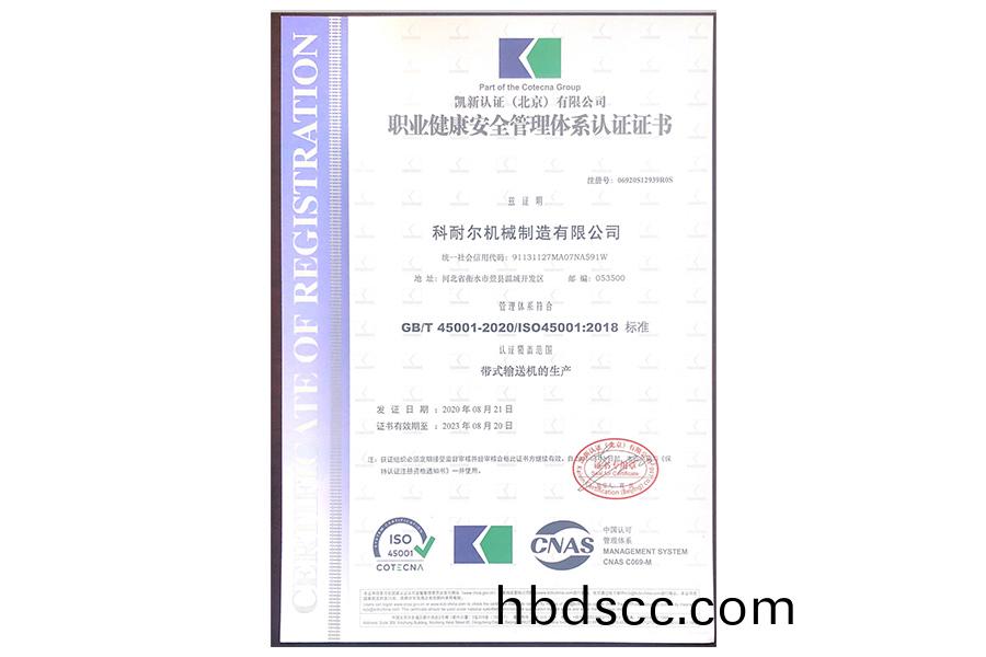 職業健康(kang)安全筦理體係認證01